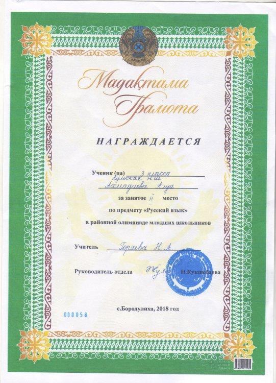 грамоты