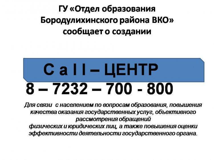 Создание Call-центра