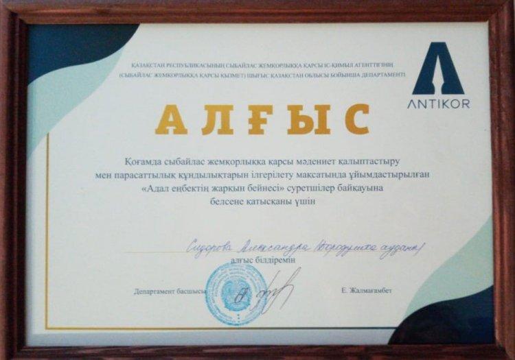 Участие в областном конкурсе "Образ честного и неподкупного труда"