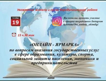 "Онлайн ярмарка"
