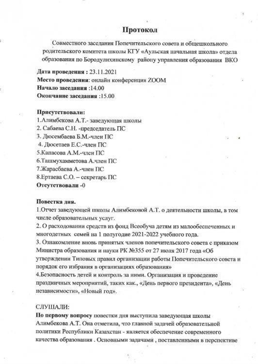 Протокол