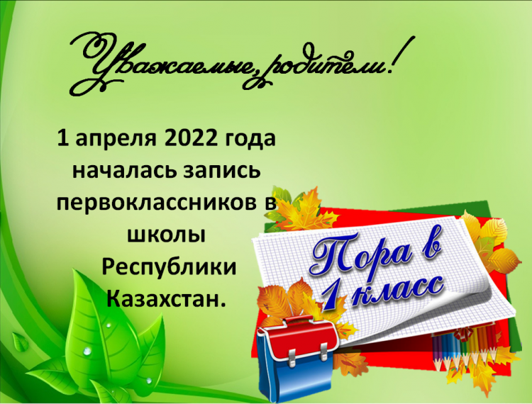 Прием документов в 1 класс