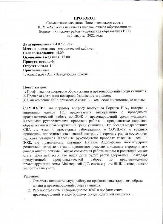 Протокол попечительского совета