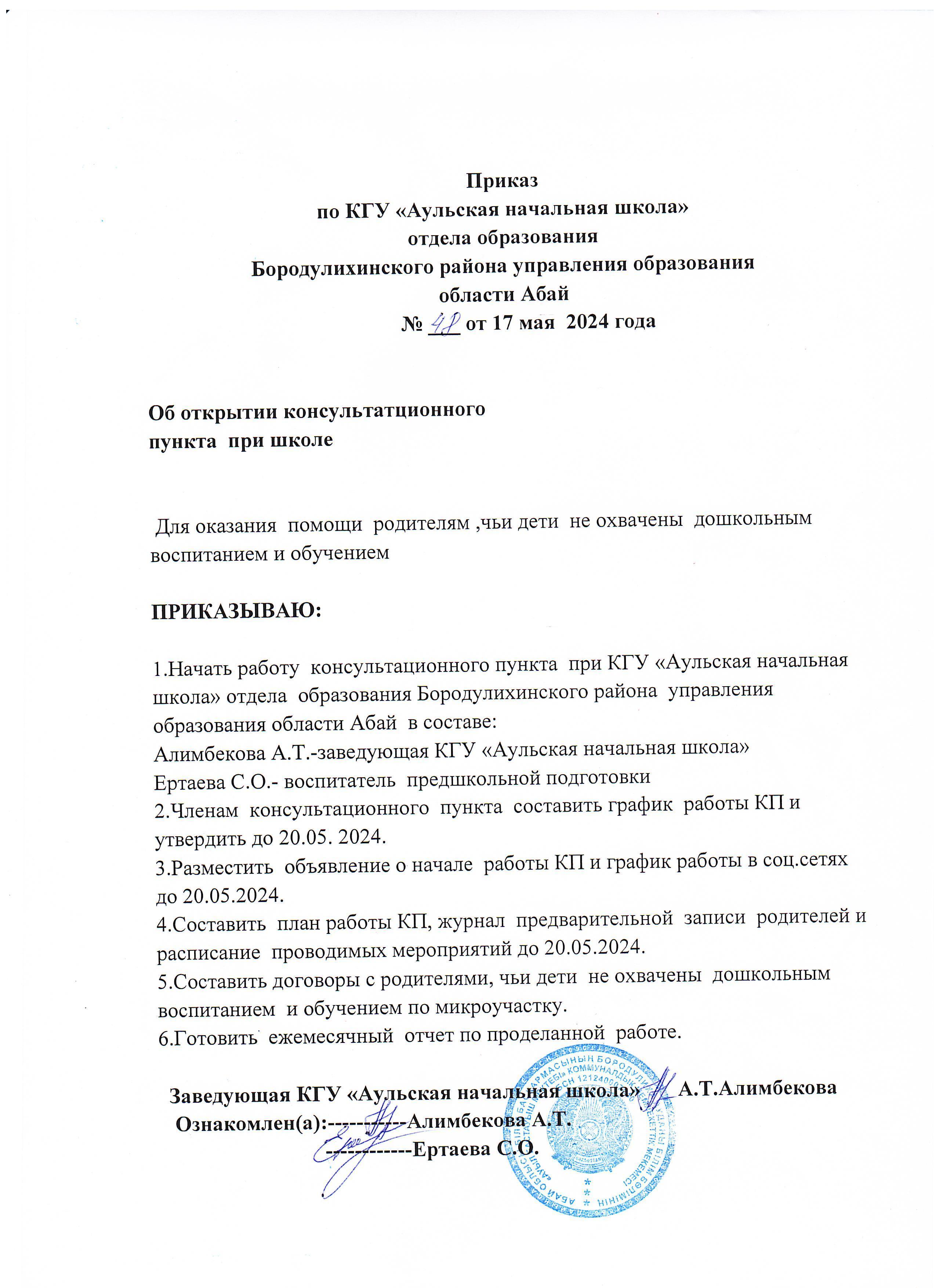 Консультативный пункт для родителей
